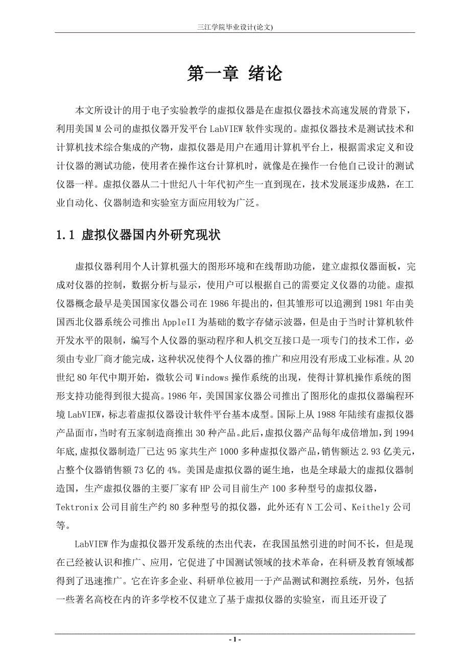 毕业设计论文LabVIEW及信号发生器的频谱分析及时域分析_第5页