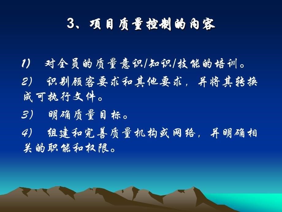 工程项目质量管理质检员培训_第5页