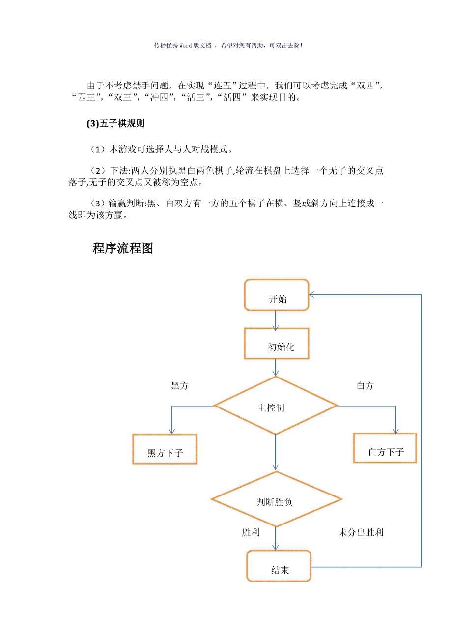 java课程设计实验报告自娱自乐五子棋Word版_第5页