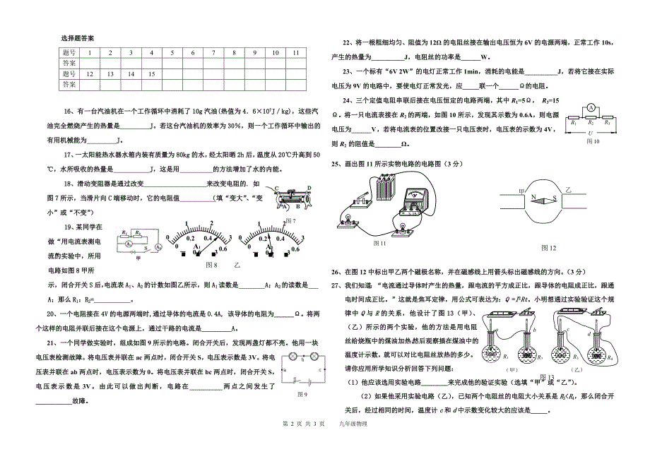 9年级物理期末试题.doc_第2页