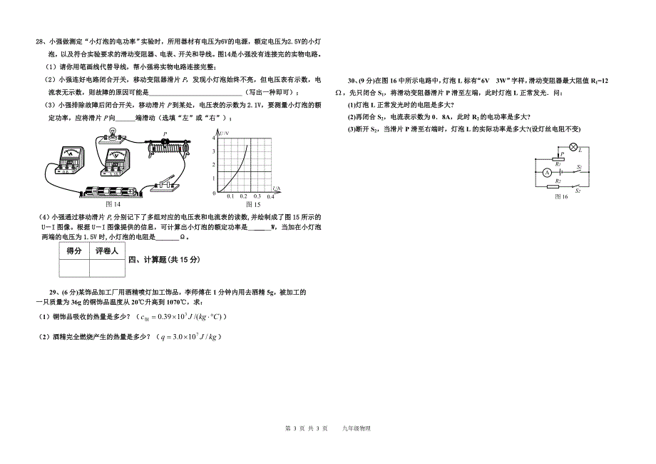 9年级物理期末试题.doc_第3页