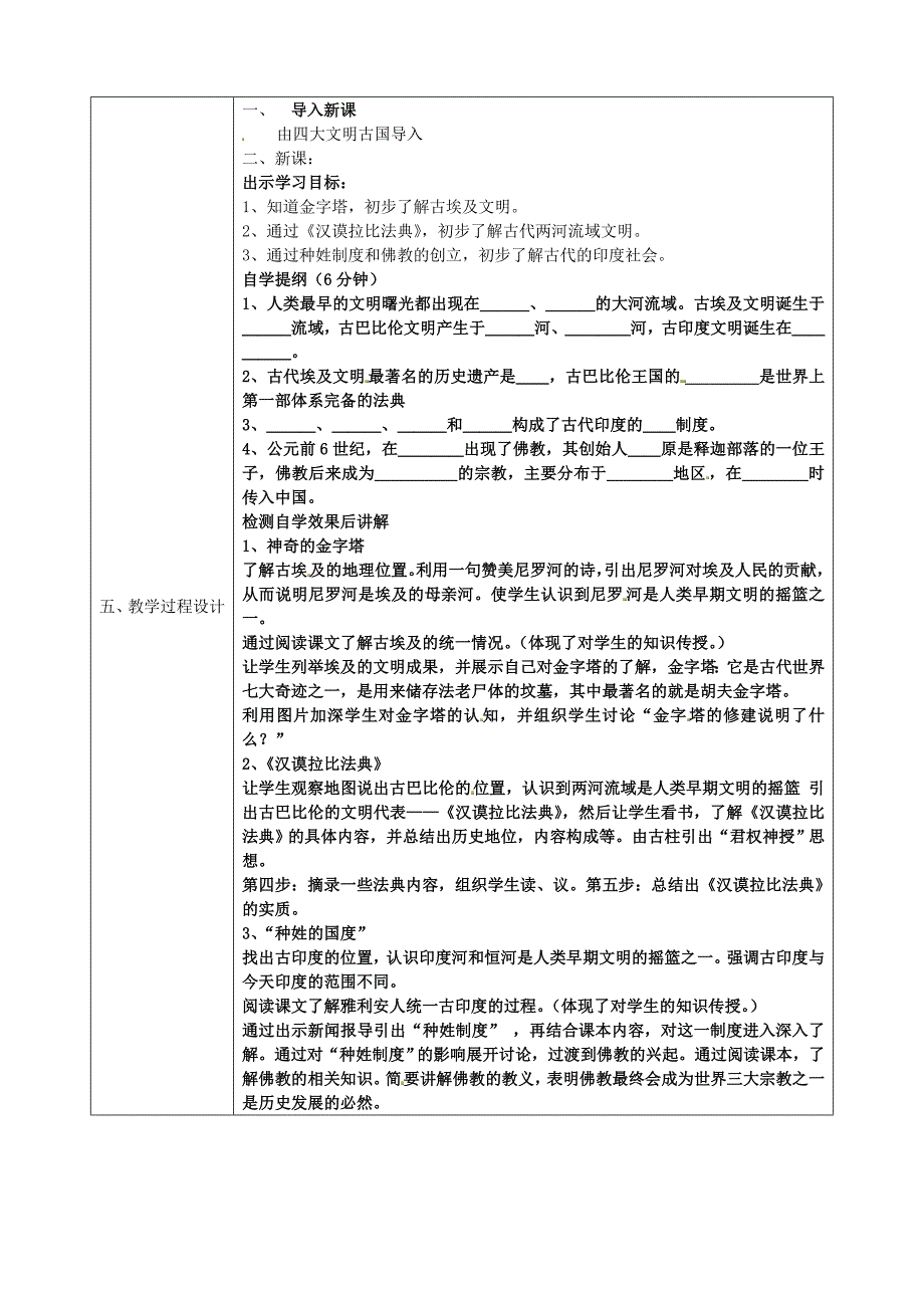 陕西省石泉县池河中学八年级历史下册第17课大河流域文明的曙光教案北师大版_第2页