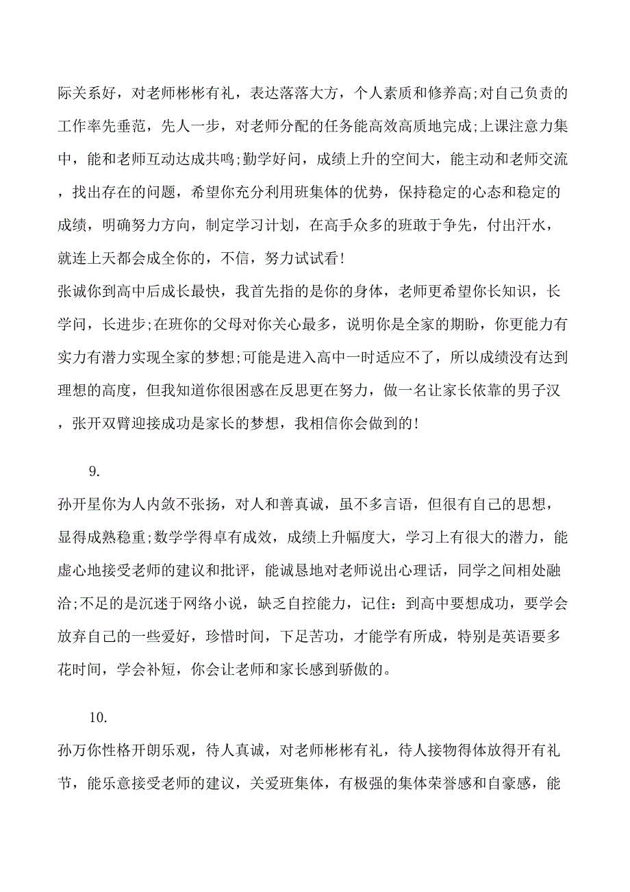 高二学生期终综合素质评语_第3页