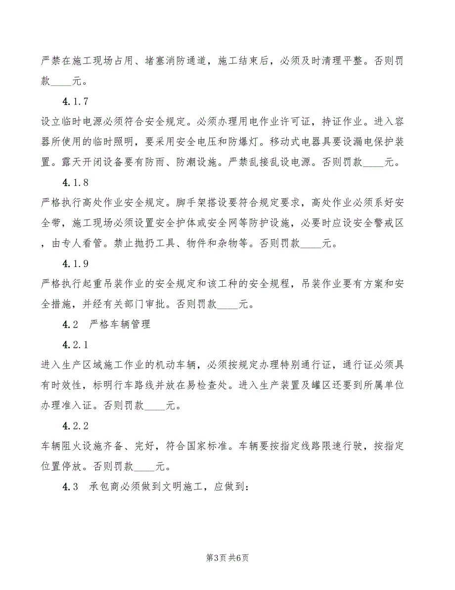 2022年化工企业总经理的安全职责_第3页