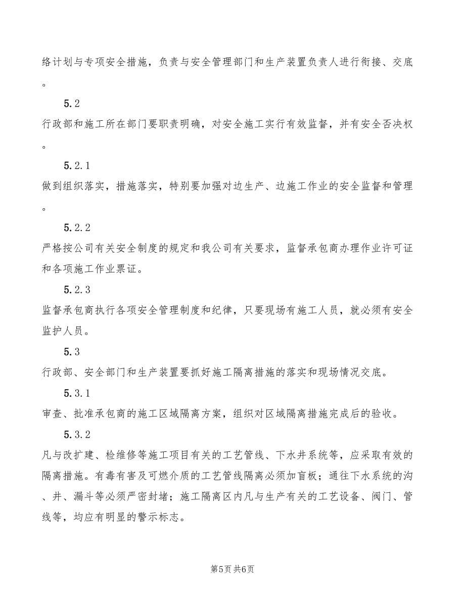 2022年化工企业总经理的安全职责_第5页