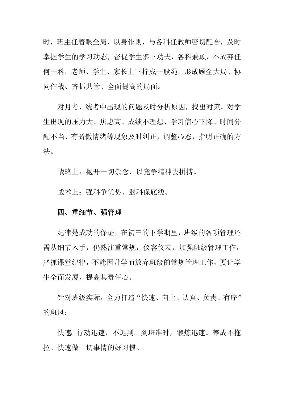 2022年级班主任工作计划3篇【精选汇编】_第3页