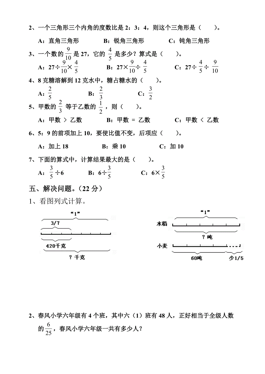 六年级上册数学第三单元检测卷2.doc_第3页