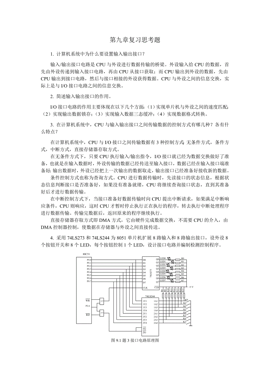 单片机原理及接口技术课后习题第9章答案_第1页