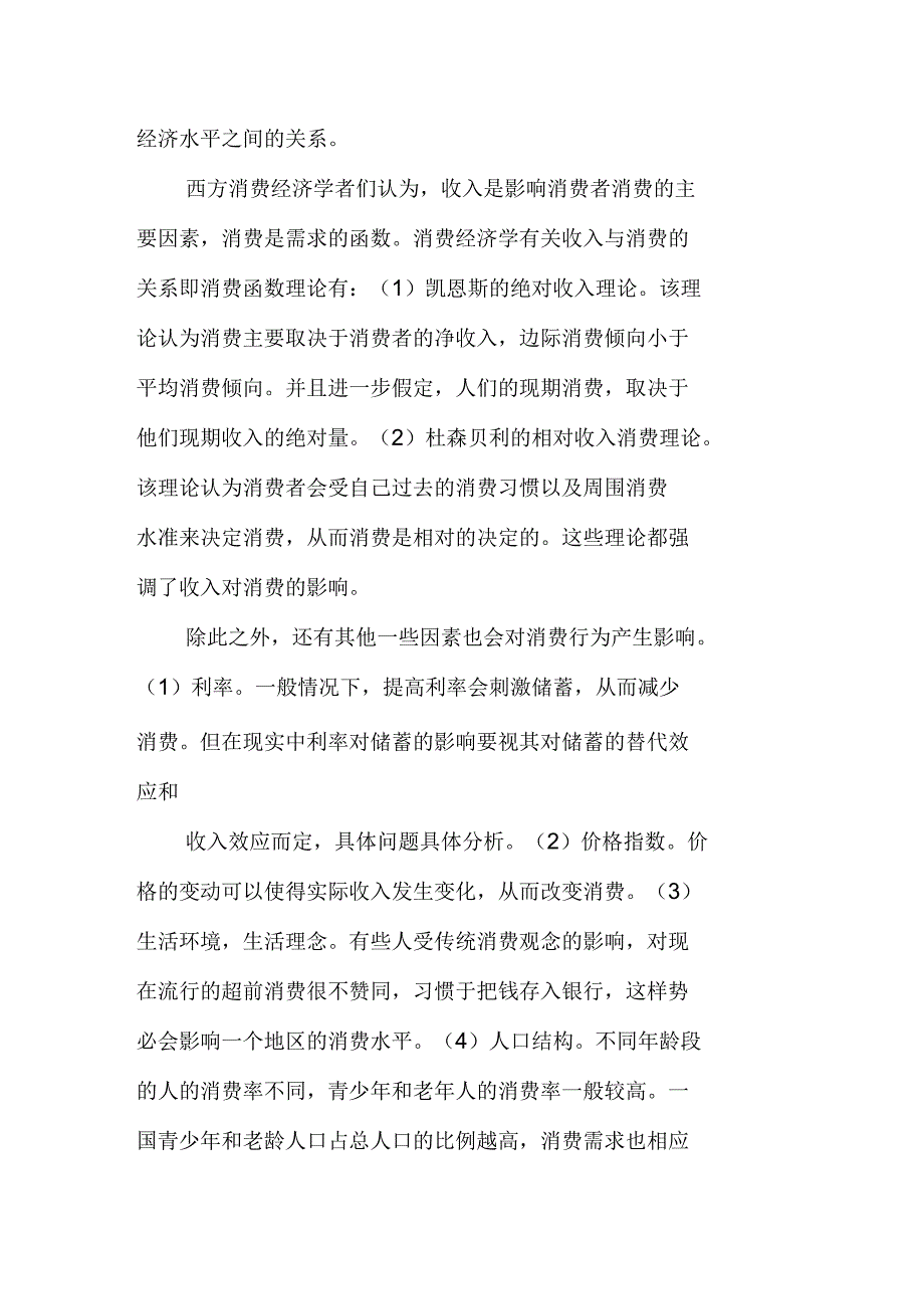 word实验报告格式_第3页