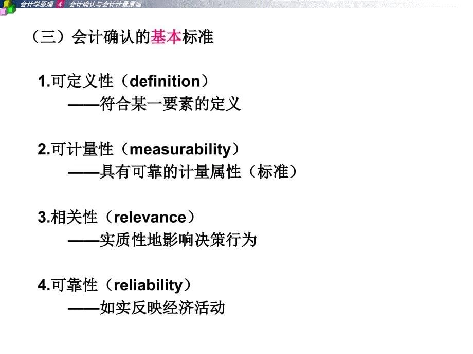 第4章会计确认与会计计量原理ppt_第5页