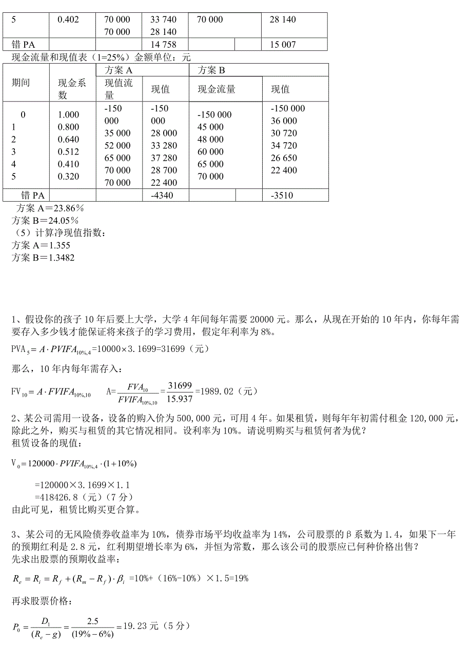 公司财务 计算.doc_第2页