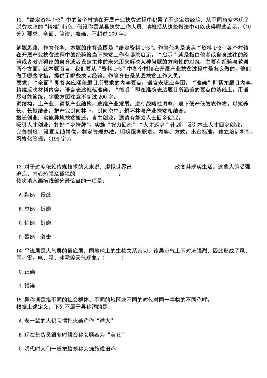 2023年广西柳州市科学技术局招考聘用笔试参考题库含答案解析_第5页