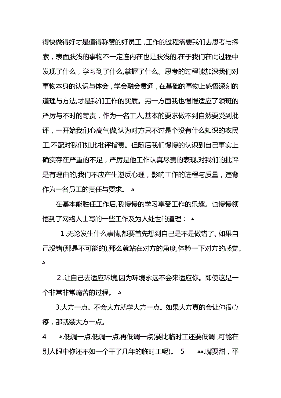 1500字社会实践报告_第2页