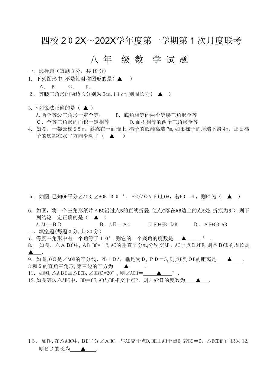 江苏四校秋八年级数学第1次月考试卷_第1页