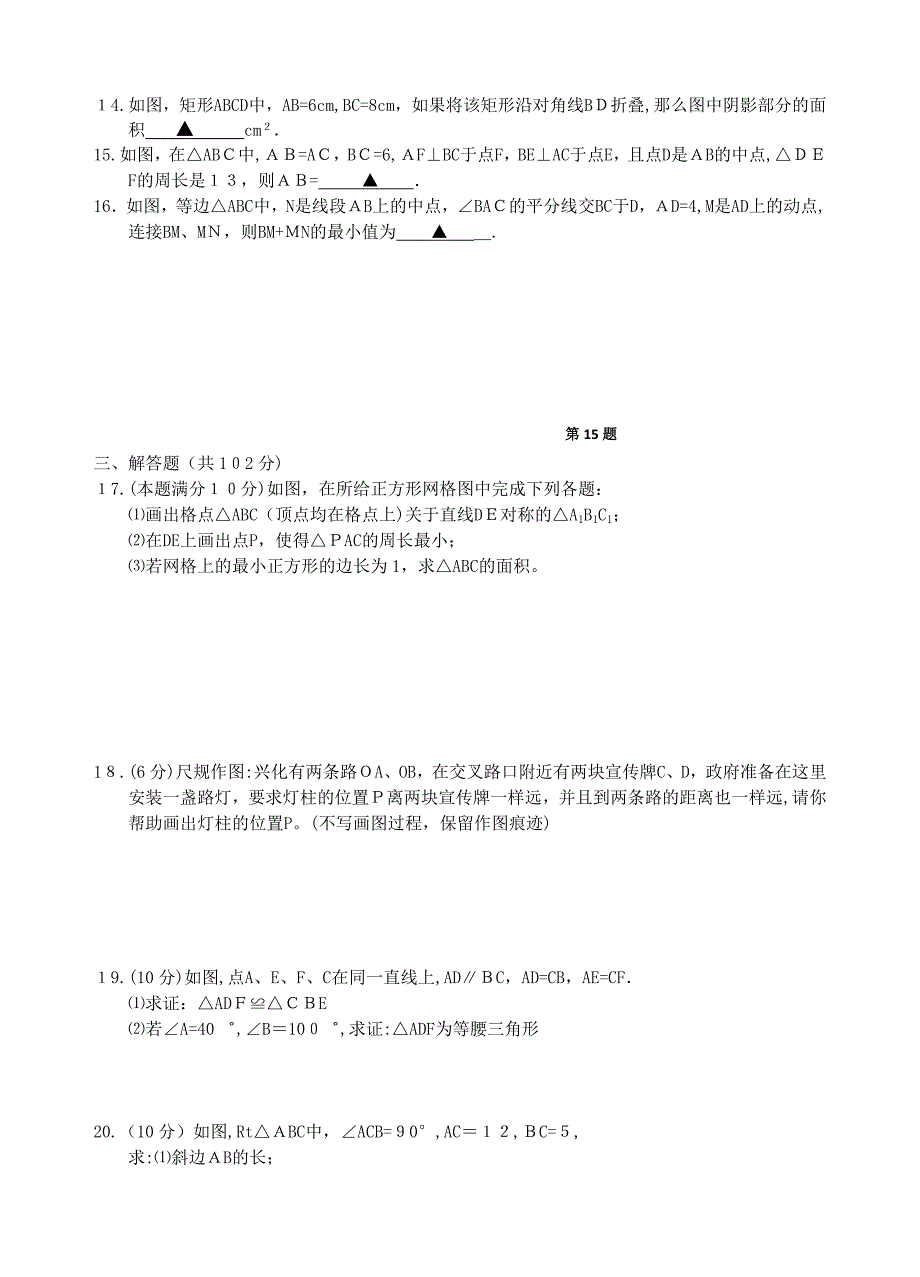 江苏四校秋八年级数学第1次月考试卷_第2页