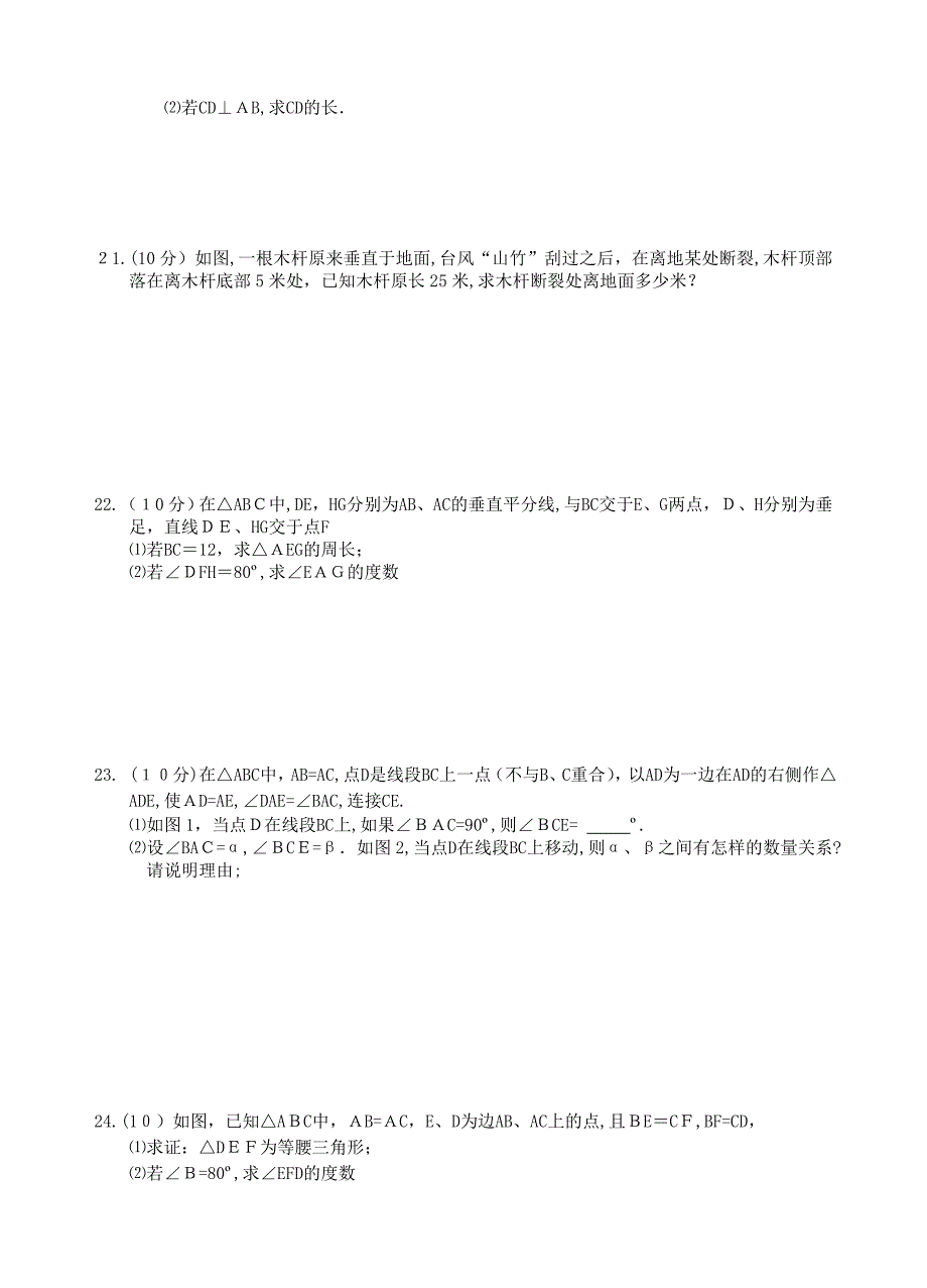 江苏四校秋八年级数学第1次月考试卷_第3页