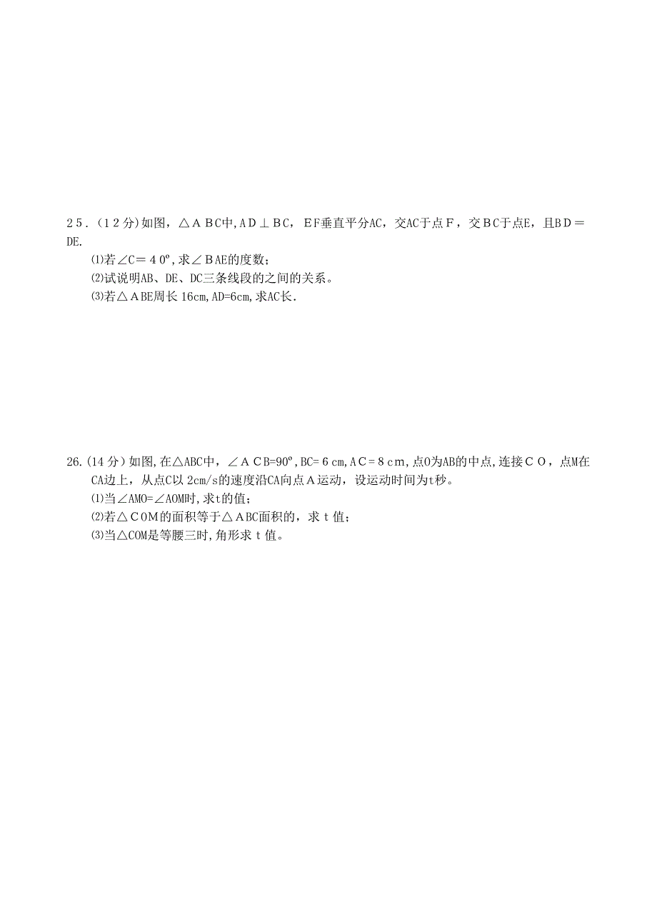 江苏四校秋八年级数学第1次月考试卷_第4页