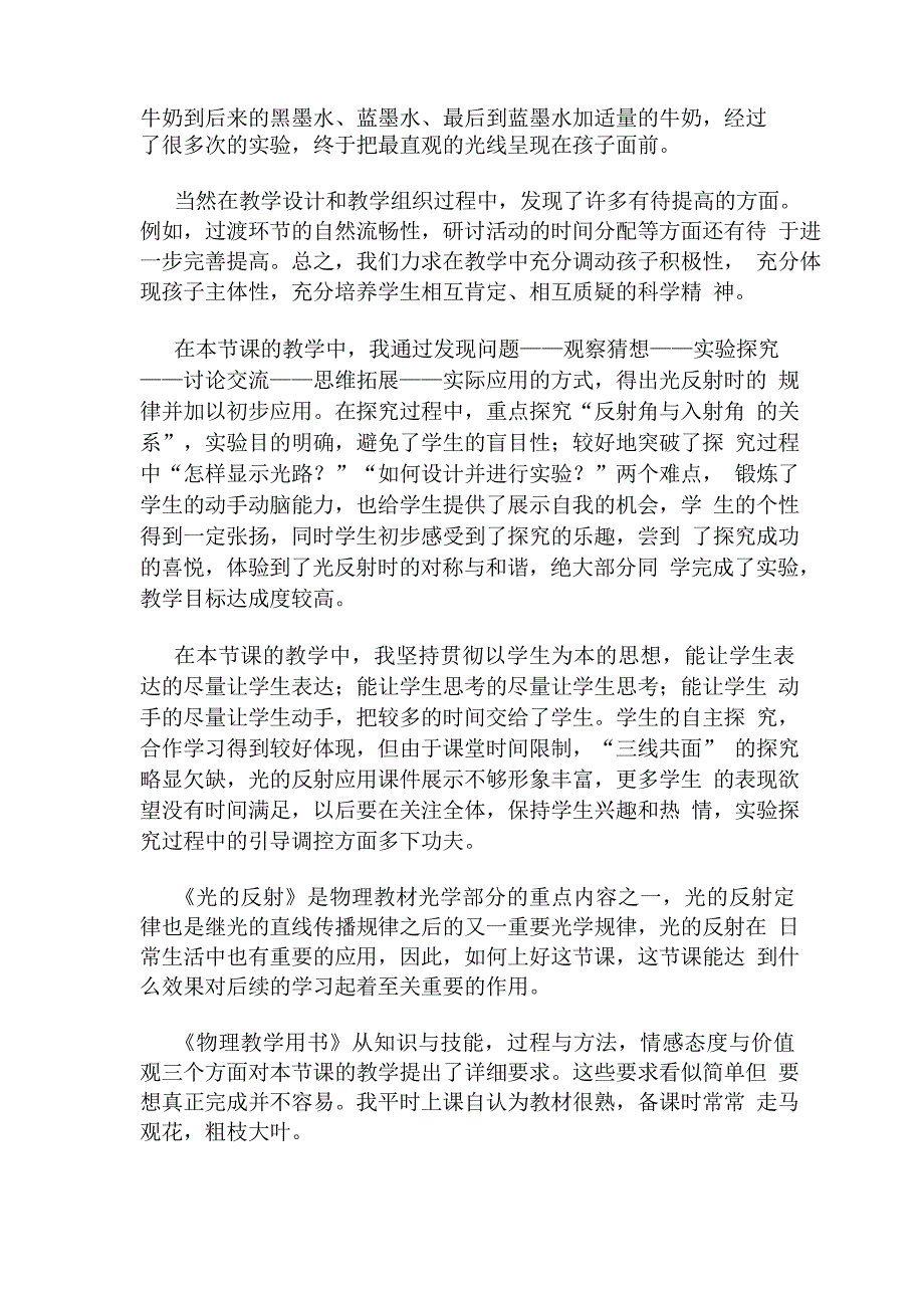 光的反射教学反思_第2页