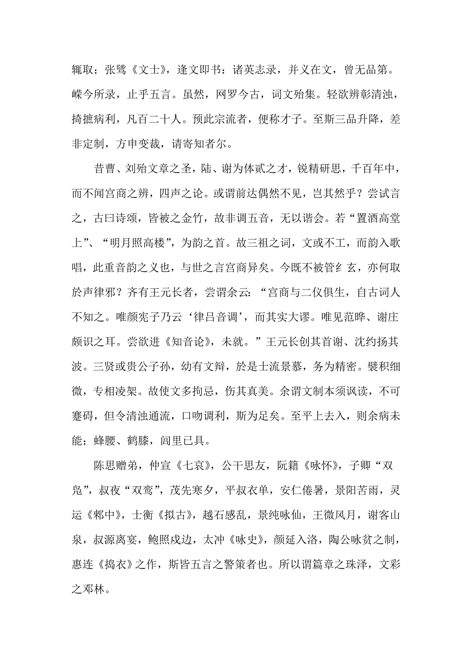 钟嵘《诗品序》原文及译文.doc_第4页