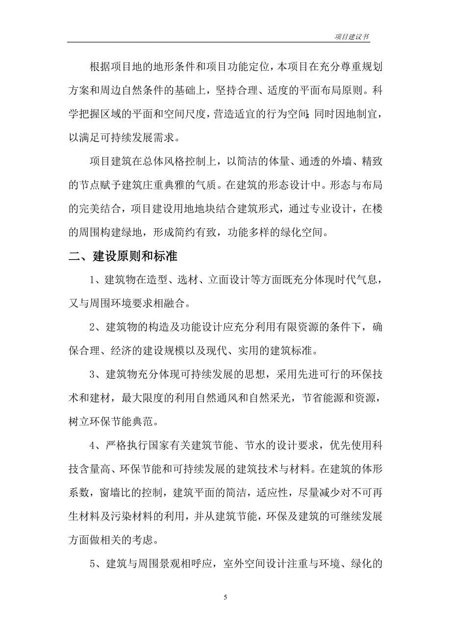 晋中市图书馆项目建议书.doc_第5页