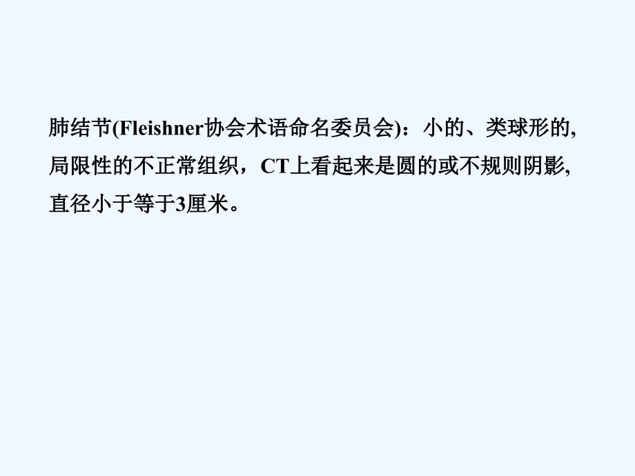 教学查房呼吸内科病例讨论_第3页