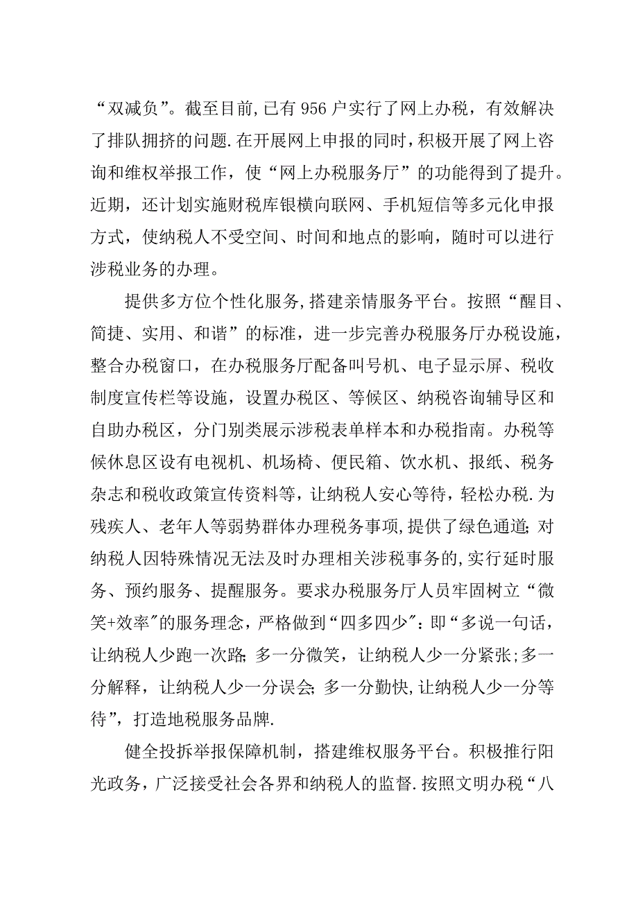 地税局为民服务自查报告.doc_第2页