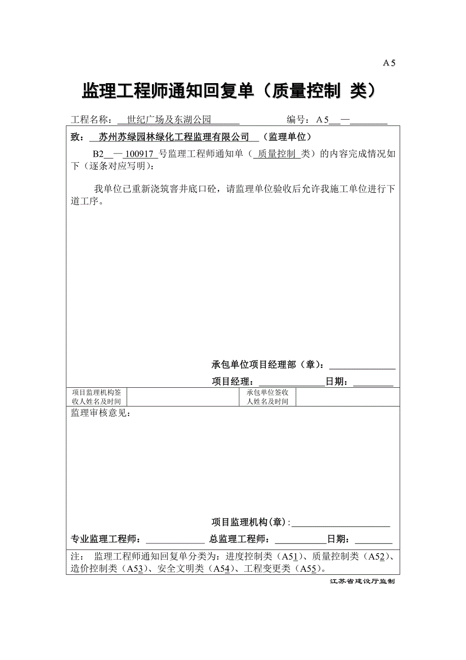 A5_监理工程师通知回复单_第1页