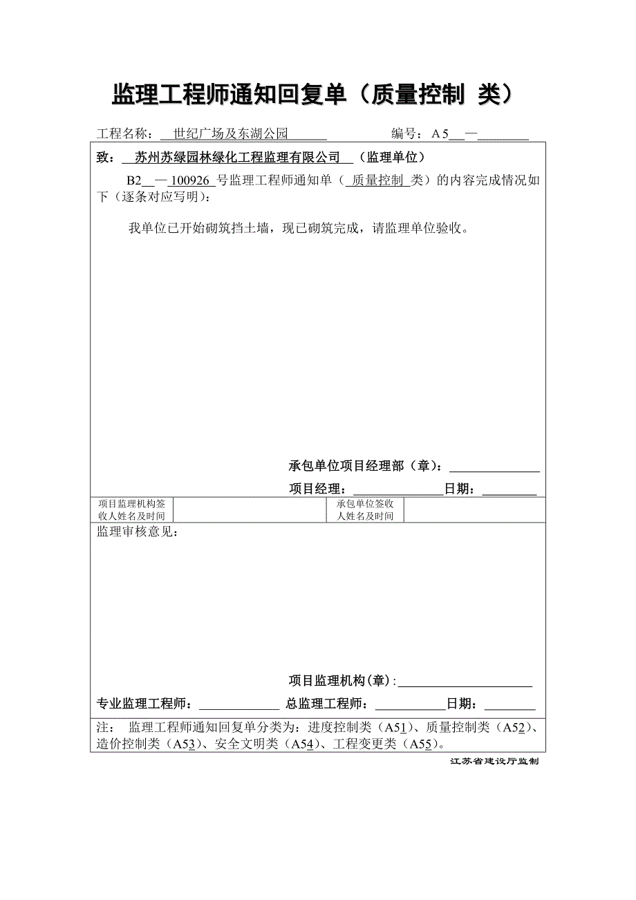 A5_监理工程师通知回复单_第2页