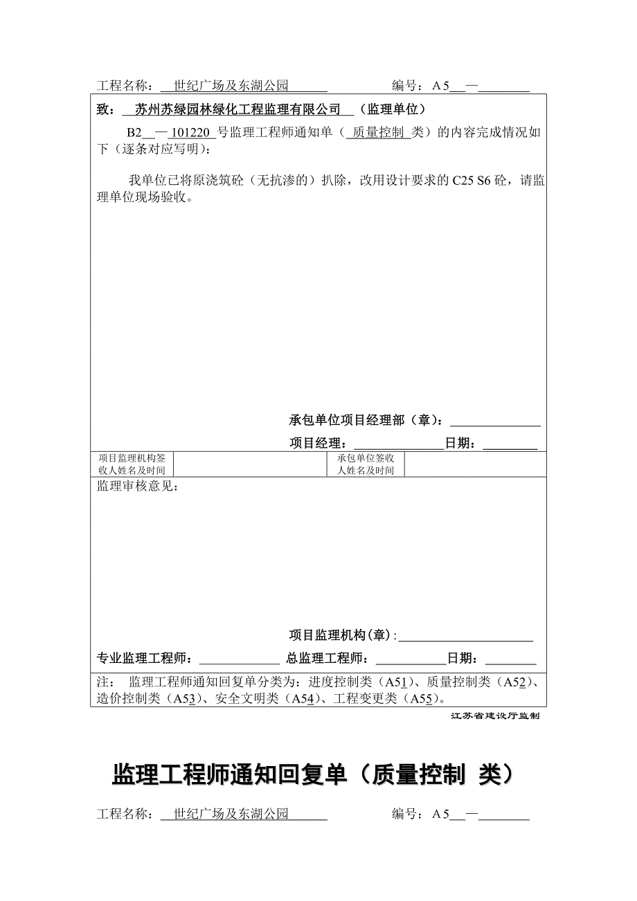 A5_监理工程师通知回复单_第4页