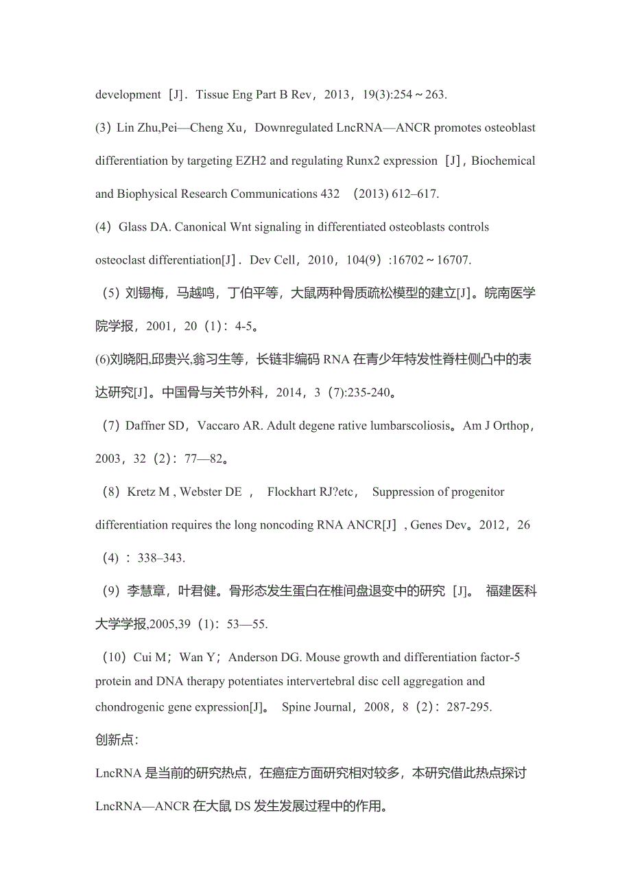 医学博士科研计划书_第2页