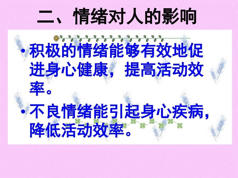 2021四年级上册心理健康课件第九课 做情绪的主人辽大版30PPT课件_第5页