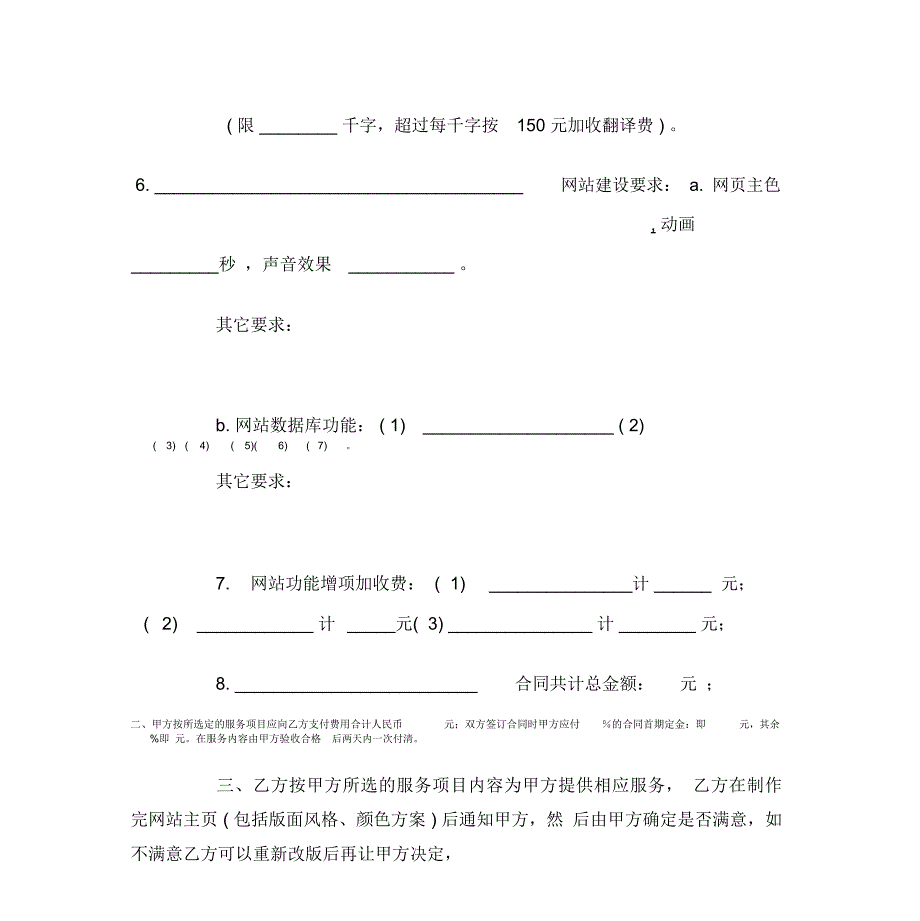 网站设计合同范本_第4页