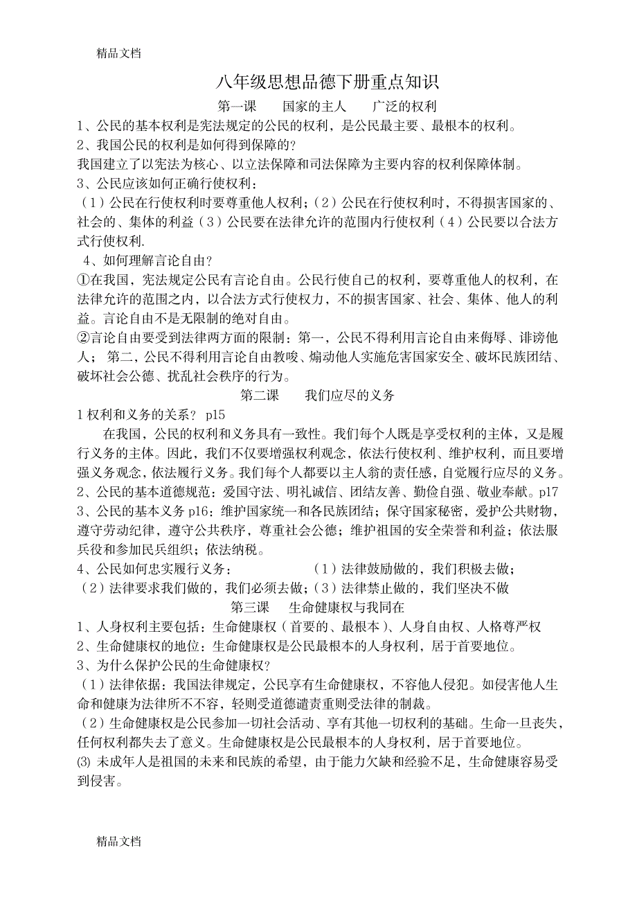 2023年最新八年级下册政治知识点归纳总结全面汇总归纳整理_第1页