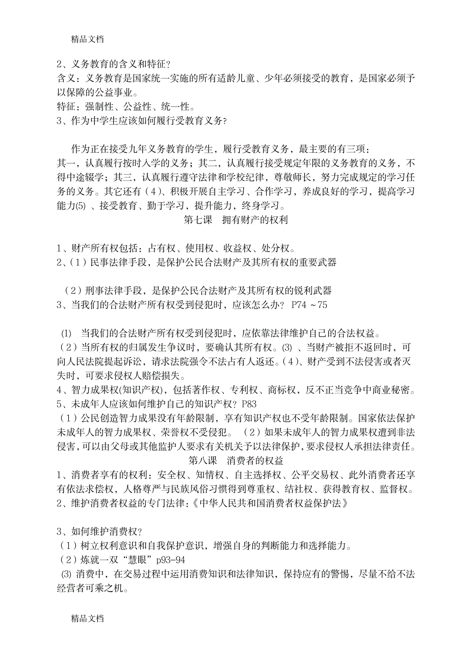 2023年最新八年级下册政治知识点归纳总结全面汇总归纳整理_第3页