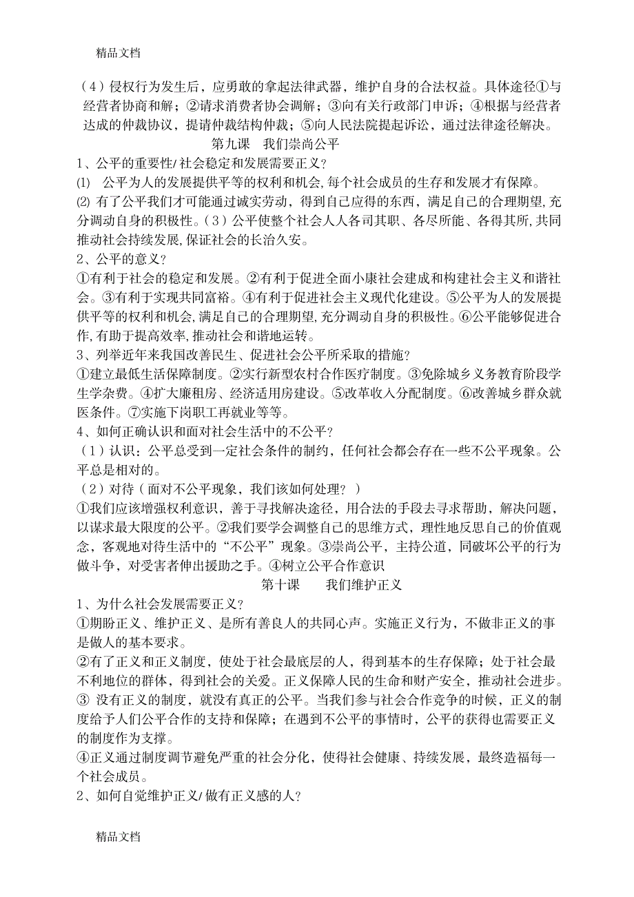 2023年最新八年级下册政治知识点归纳总结全面汇总归纳整理_第4页