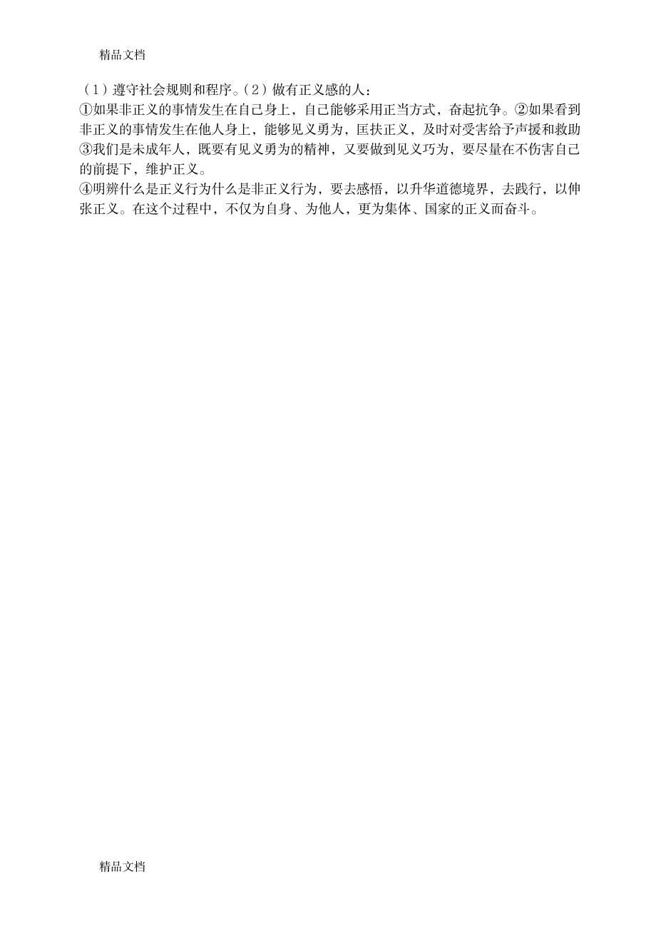 2023年最新八年级下册政治知识点归纳总结全面汇总归纳整理_第5页