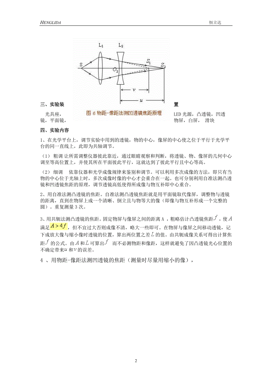 HLDLFII型透镜焦距测定仪1_第3页