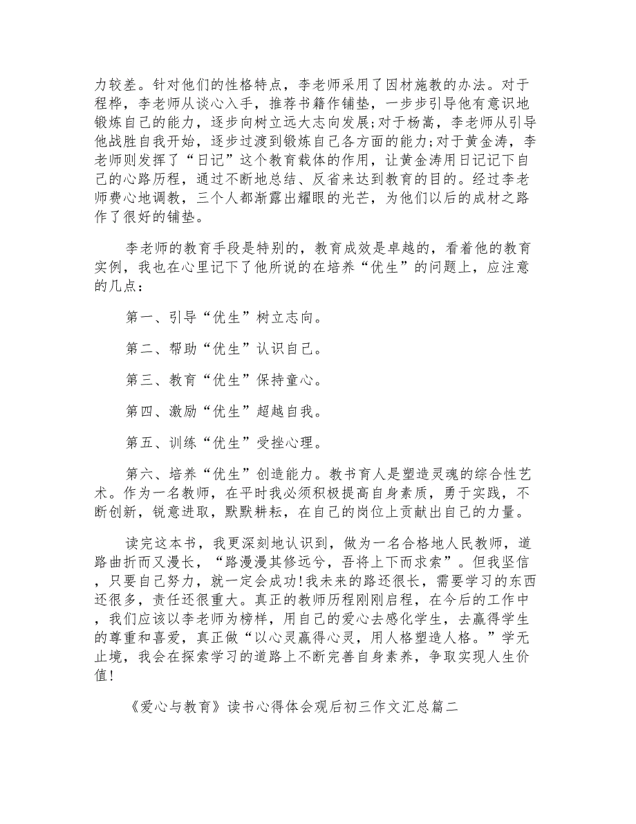 《爱心与教育》读书心得体会观后初三作文汇总_第2页