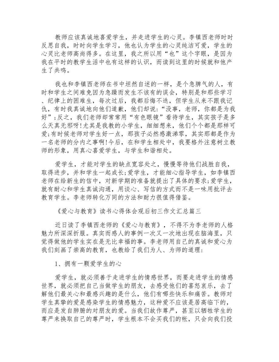 《爱心与教育》读书心得体会观后初三作文汇总_第3页