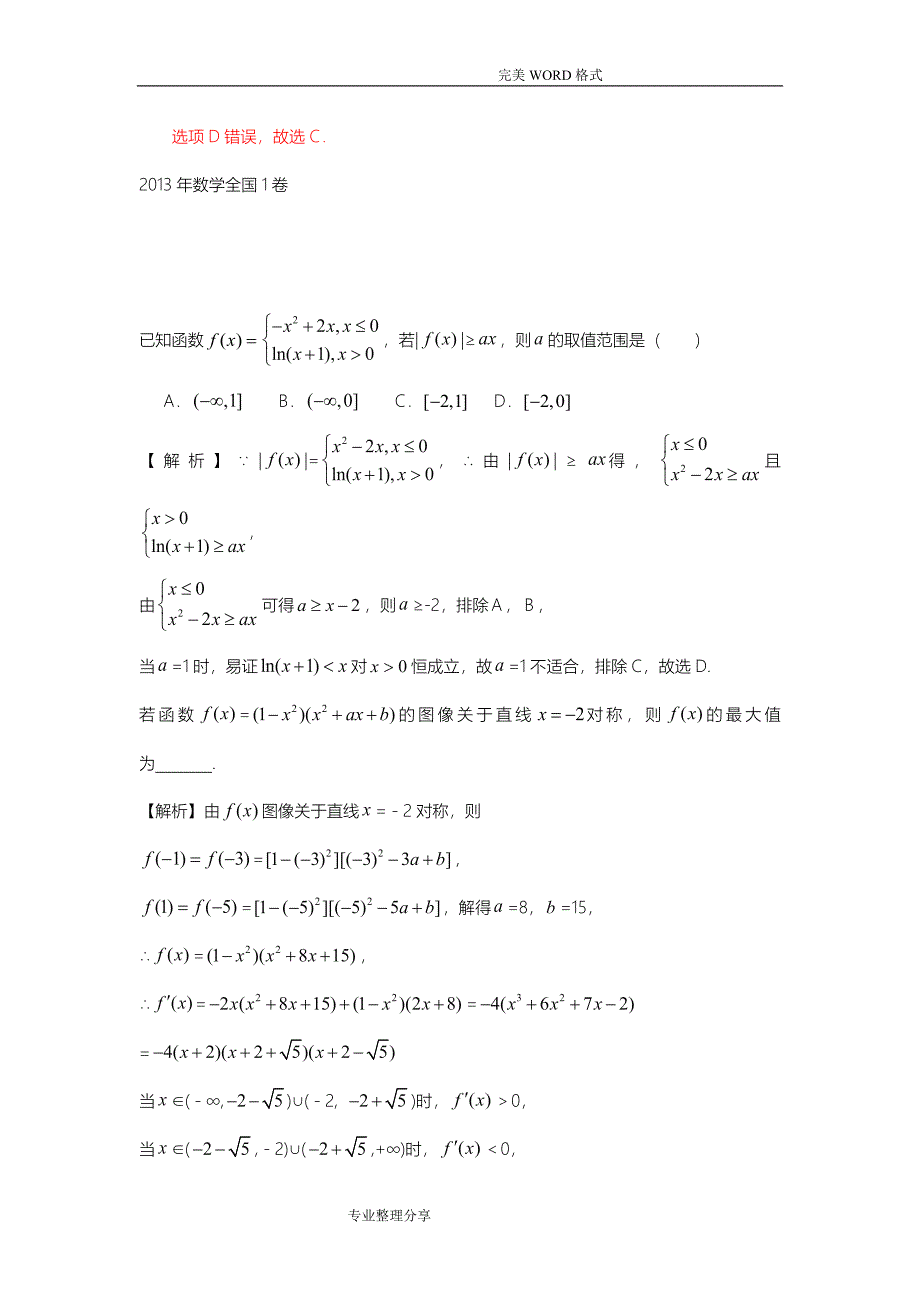 (完整版)高考数学真题--函数[选择填空题].doc_第3页