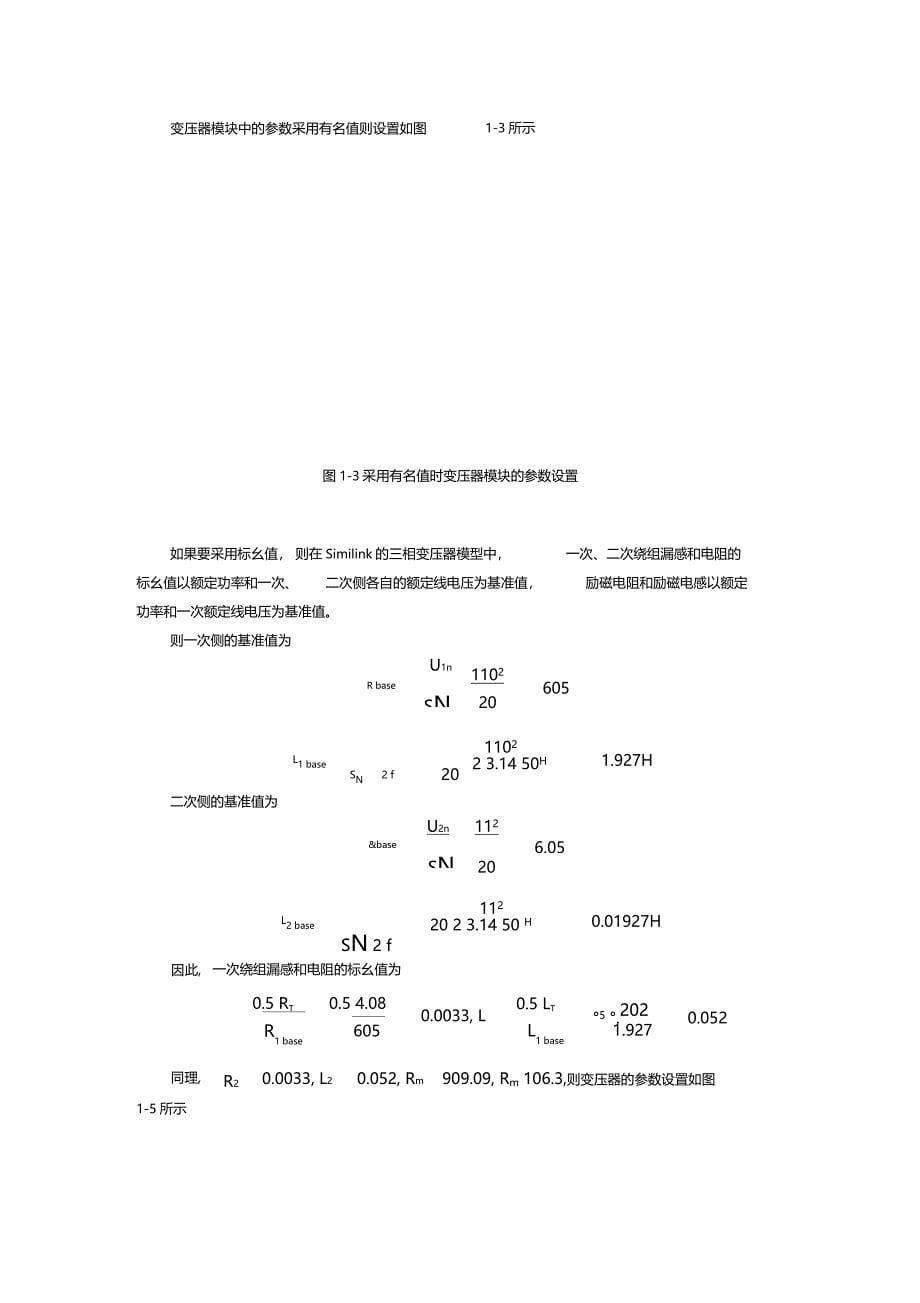 电力系统建模仿真作业1_第5页