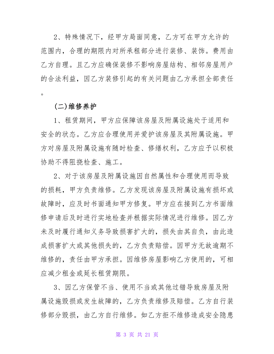 个人租赁合同2022范本四篇_第3页