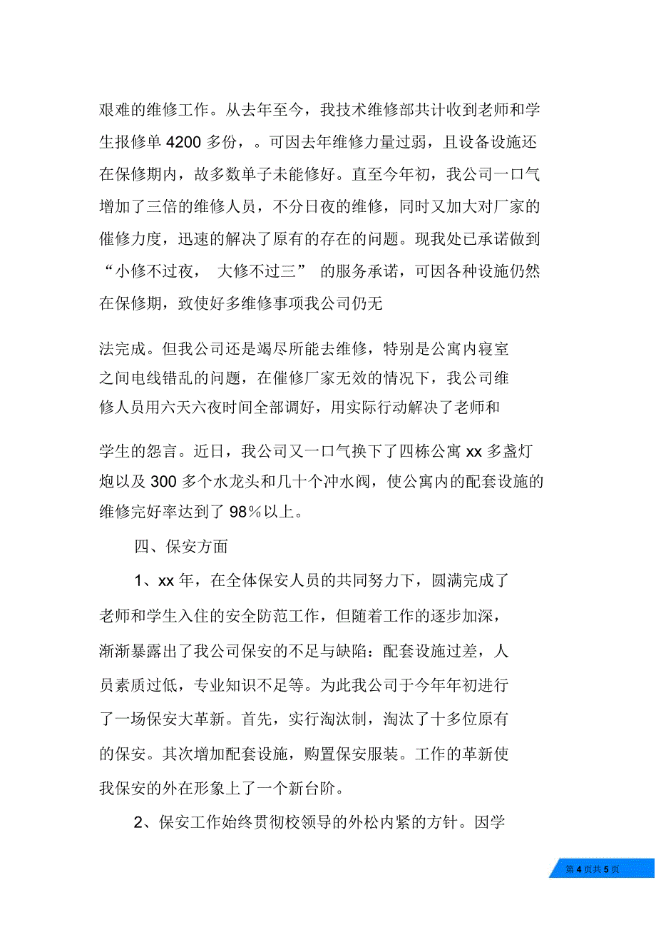 物业公司年终总结_第4页