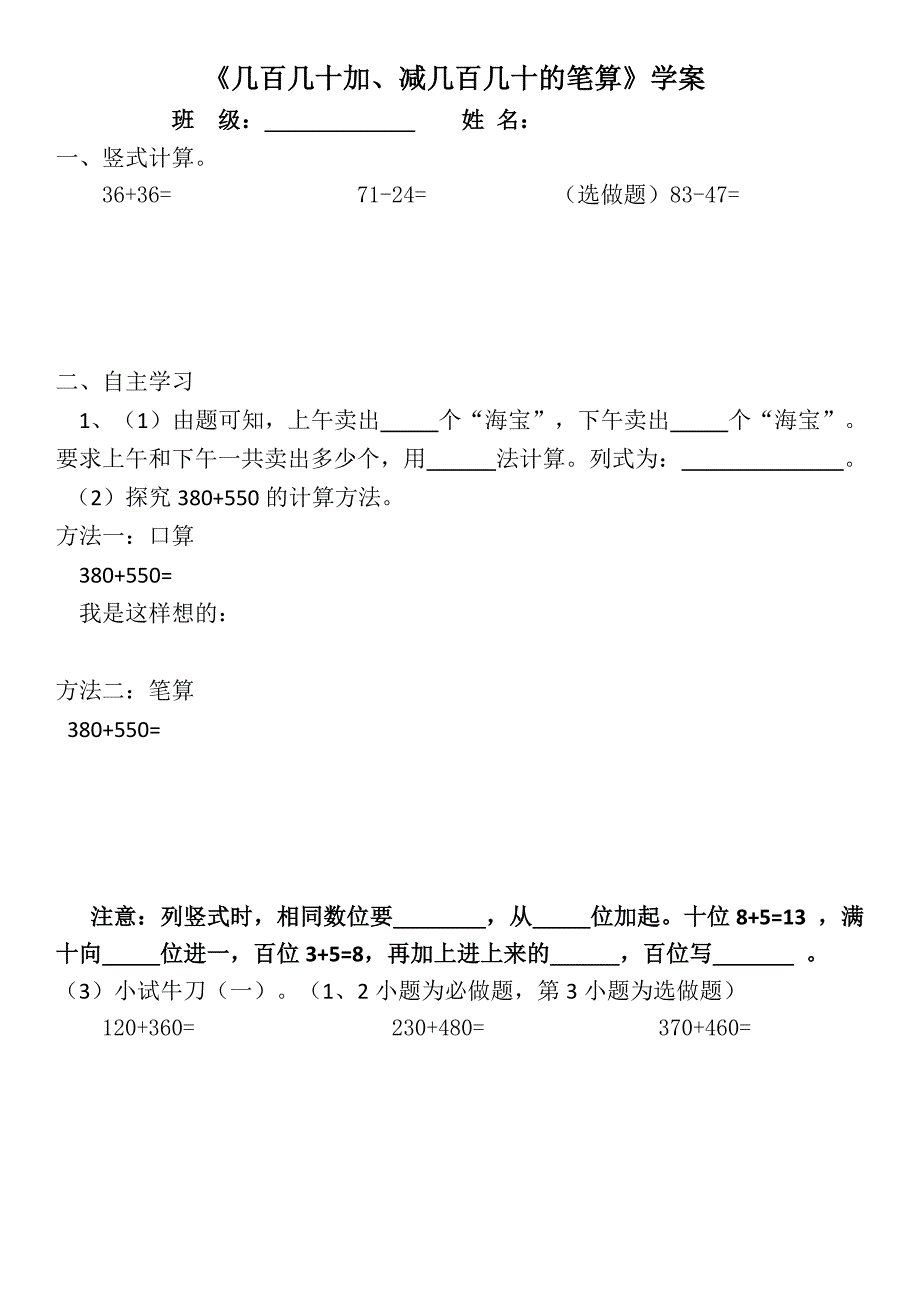 人教版三年级上册第二单元第三课时.doc_第1页