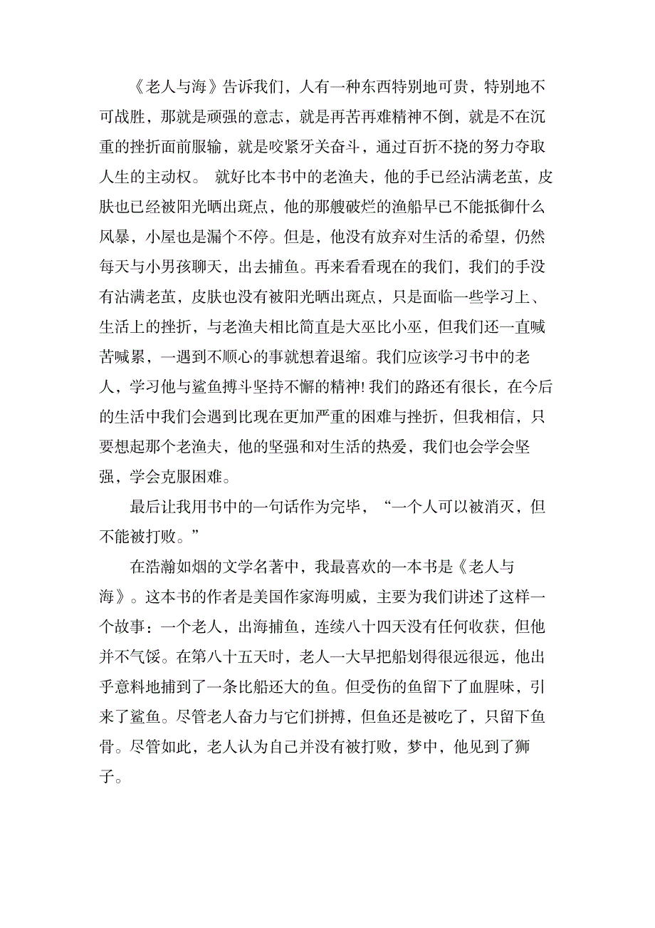 老人与海中文读后感_文学艺术-随笔札记_第3页