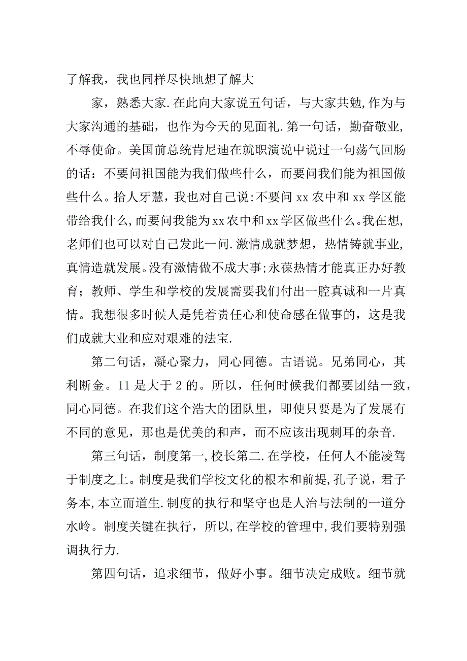 新校长上任表态演讲稿稿.doc_第2页