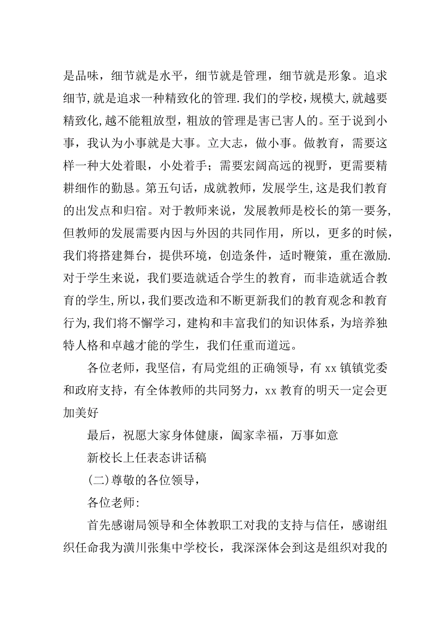 新校长上任表态演讲稿稿.doc_第3页