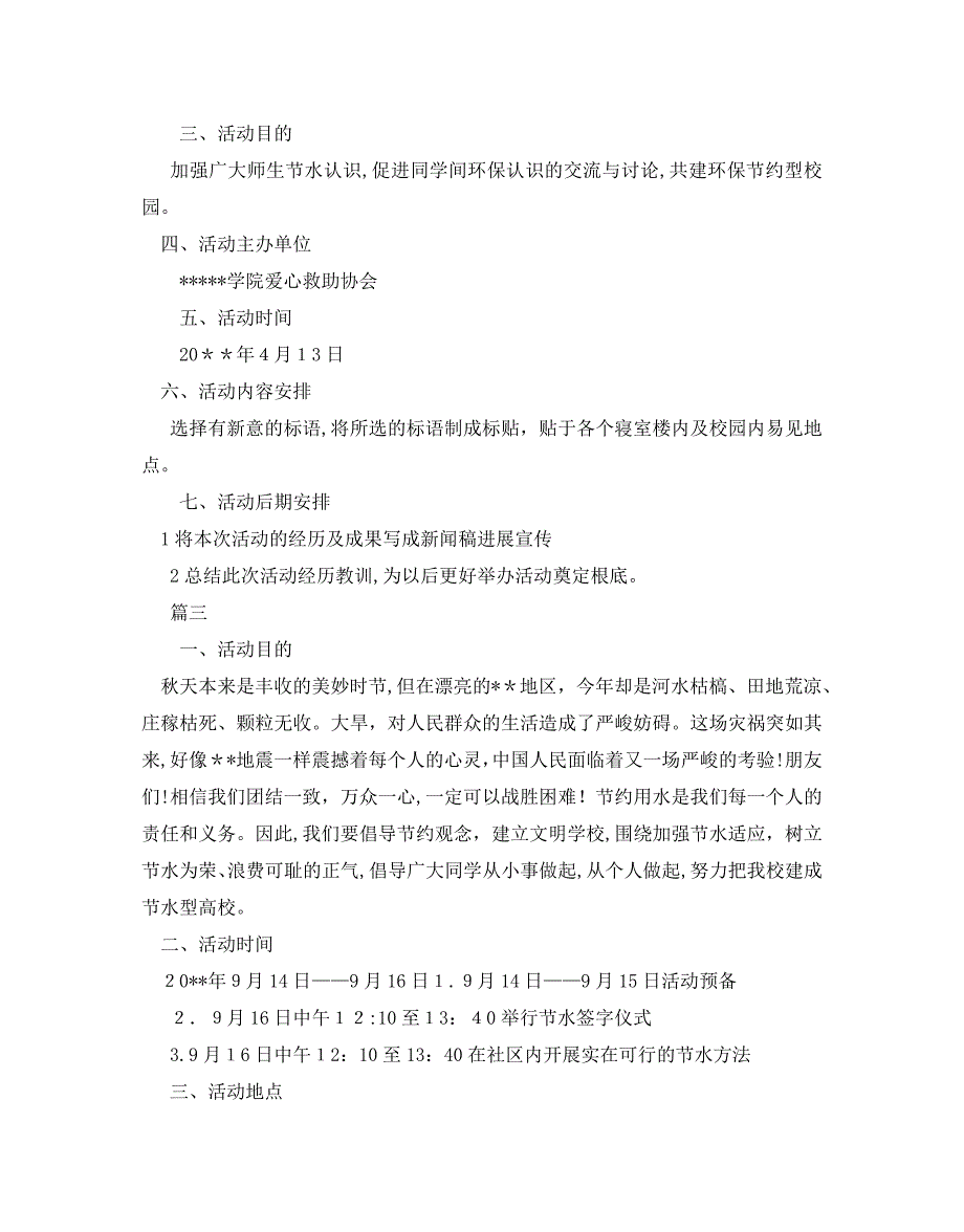 节约用水活动策划书_第3页