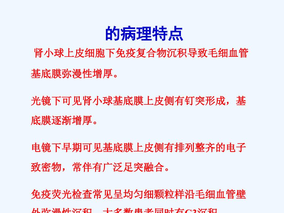 膜型肾病的中西医治疗策略课件_第3页