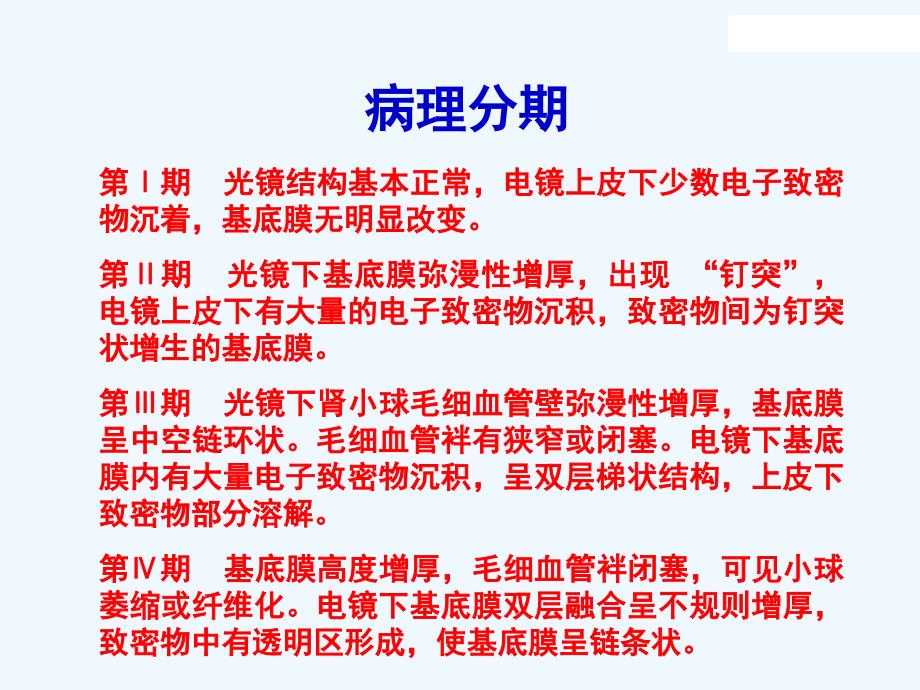 膜型肾病的中西医治疗策略课件_第4页